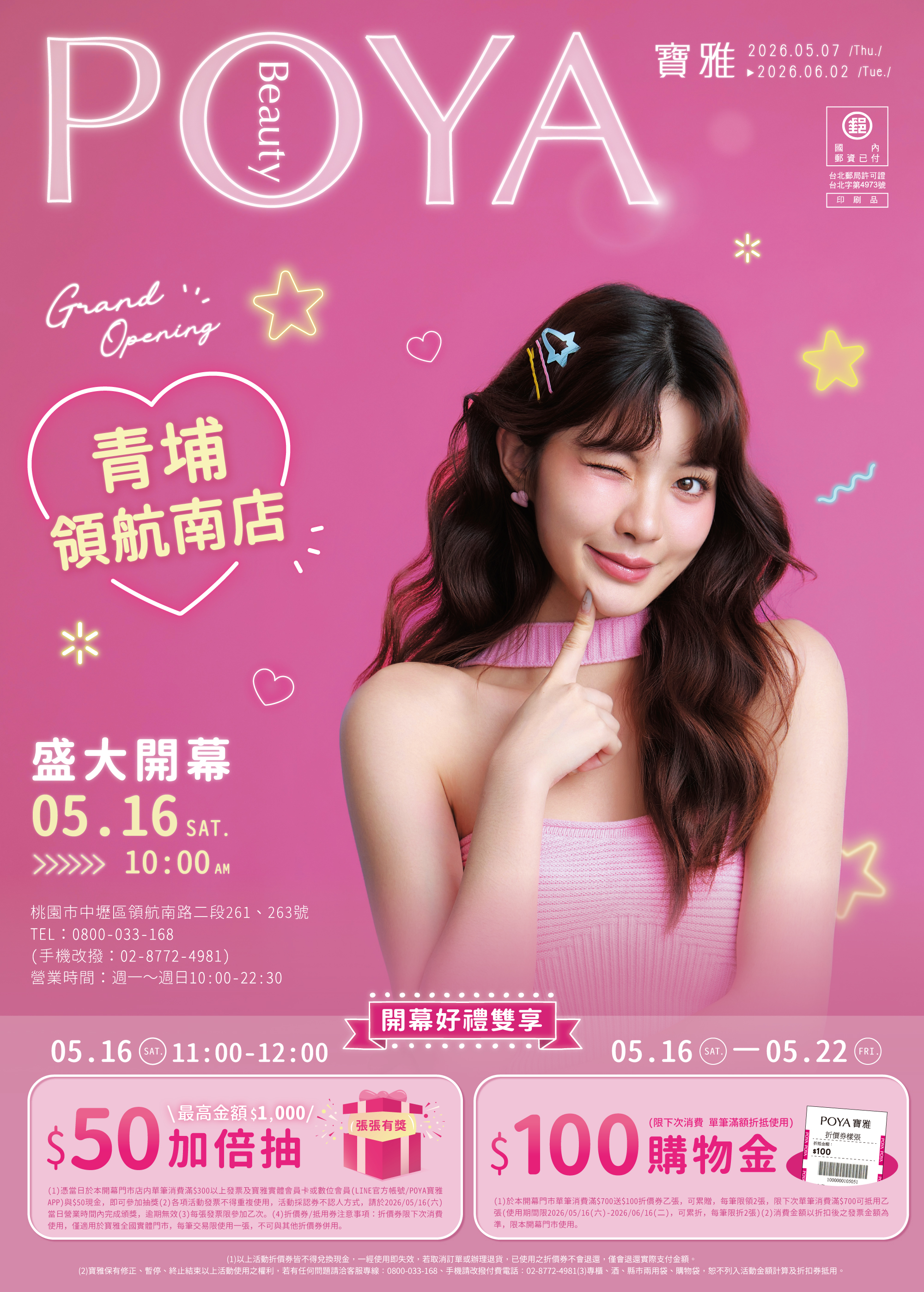 青埔領航南店 盛大開幕