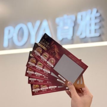POYA寶雅「HORSE臨門」擲百萬豪禮！百萬旅遊金、黃金元寶、刮刮卡張張有獎