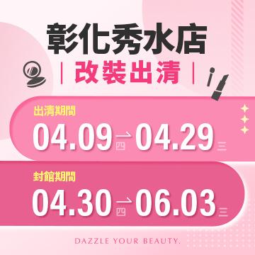 【改裝出清】彰化秀水店