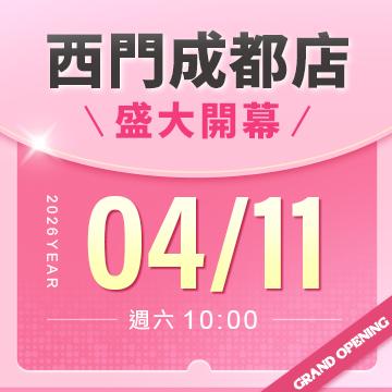【新店開幕】西門成都店