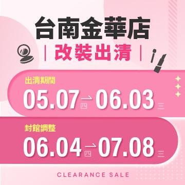 【改裝出清】台南金華店
