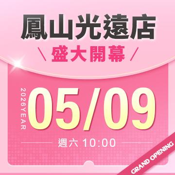 【新店開幕】鳳山光遠店