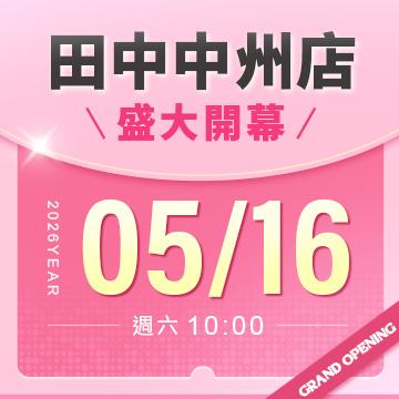 【改裝開幕】田中中州店