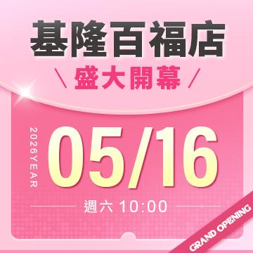 【新店開幕】基隆百福店