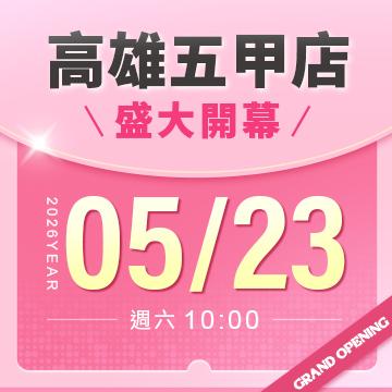 【改裝開幕】高雄五甲店